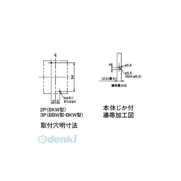 パナソニック（Panasonic） ［BKW2303］ 漏電ブレーカ ＢＫＷ型【キャンセル不可】