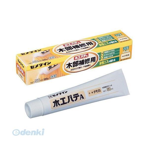 セメダイン HC-151 木工パテＡ タモ白 ５０ＭＬ HC151 CEMEDINE 50mL補修材 4901761387569【キャンセル不可】