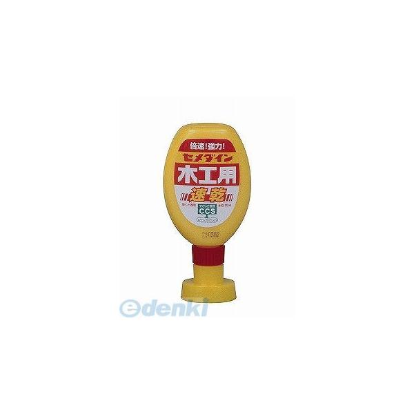 セメダイン CA-236 木工用速乾 ポリ容器 ５０ＭＬ CA236 木工用接着剤 速乾タイプ 4901761146296