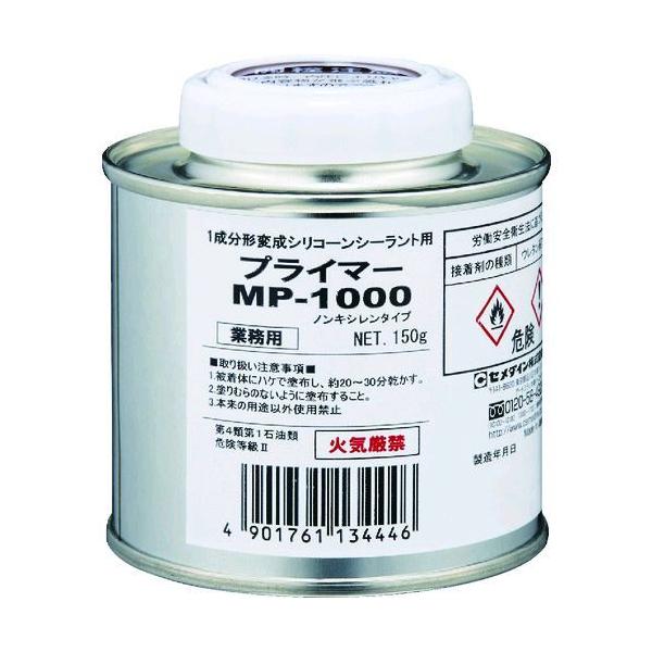 セメダイン SM-001 プライマーＭＰ１０００ １５０ｇ 変成シリコン用 ＳＭ－００１ SM001 プライマーMP1000 CEMEDINE
