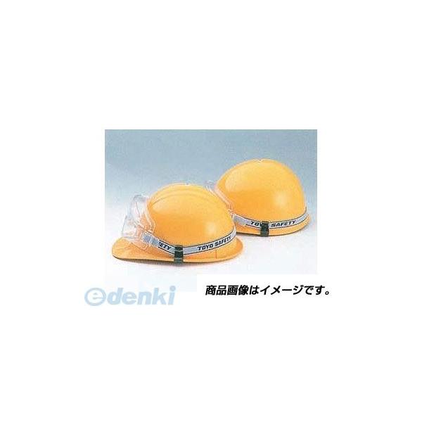 トーヨーセーフティ TOYO SAFETY 88-T ヘルメット取付用ゴーグルクリップ ミゾ付き用 ２個入 88T