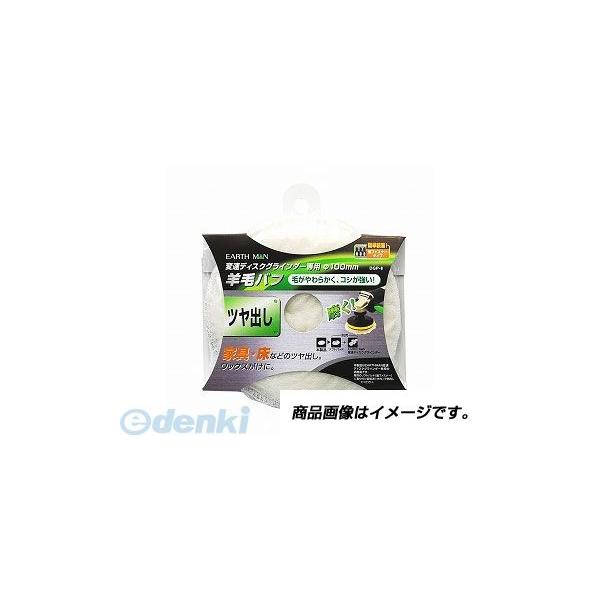 高儀 TAKAGI 1311312 ＥＭ変速ディスク用羊毛バフ ＤＧＰ－８ MAN EARTH アースマン