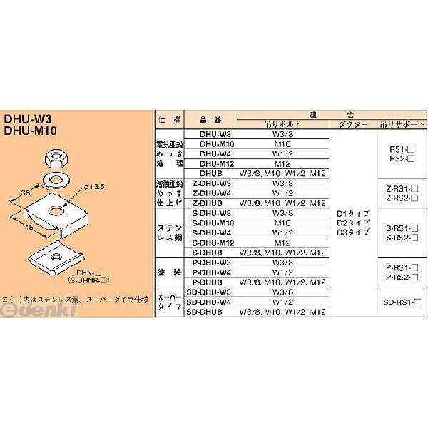 ネグロス電工 DHU-W3 【10個入】ワールドダクター ハンガー吊り金具 チャンネル・サポート用 DHUW3