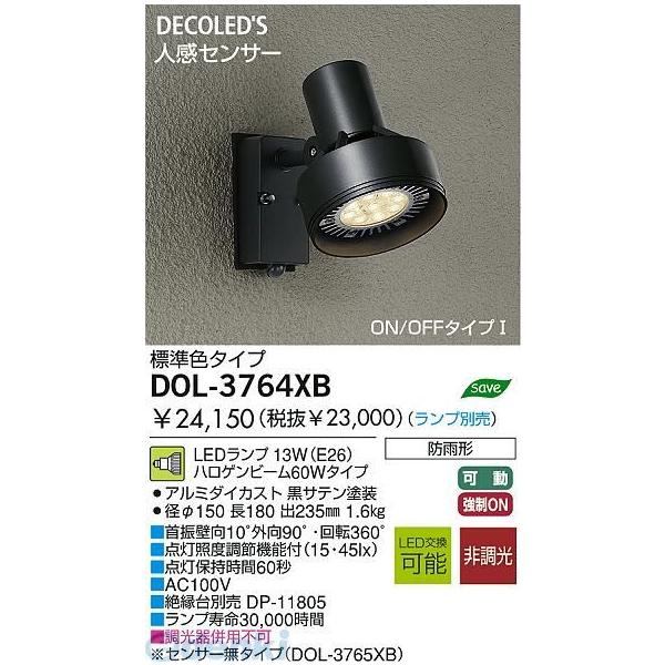 DAIKO DSP-33784 スポットライト19点セット DAIKO スポットライト DSP-32368 | 商品紹介 | 照明器具の通信