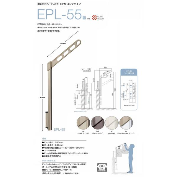川口技研 EPL-55-W 直送 代引不可 ホスクリーン EPL55W 【2本入り】 ホワイト 腰壁用ホスクリーン 上下式 ポール上