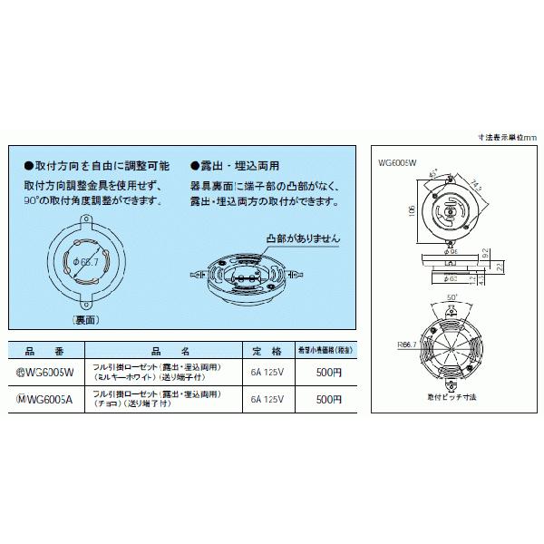 パナデン WG6005W 電気工事士技能試験向け練習用材料 フル引掛 