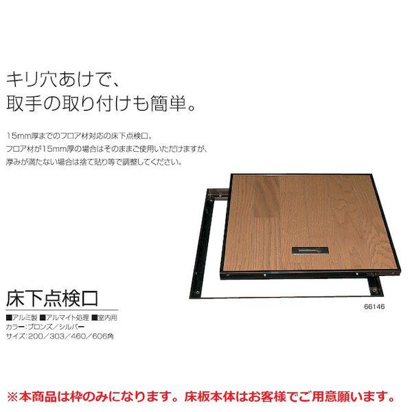 サヌキ SPG 66246 SPG 床下点検口 460角 シルバー