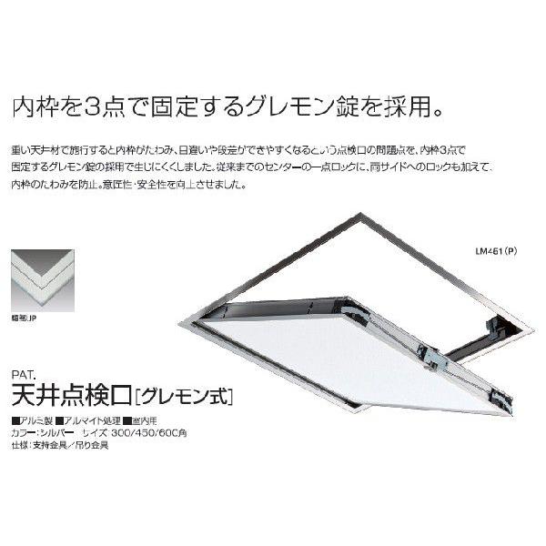 サヌキ SPG LM601 SPG 天井点検口 グレモン式 600角 シルバー 支持金具仕様