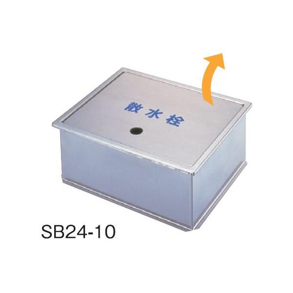 サヌキ SPG SB24-10 ステンレス製散水栓ボックス 床用 W235×D190×H95 指穴式 SB2410