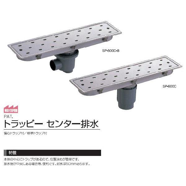 サヌキ SPG SP-450C トラッピーセンター排水 標準トラップ付 SP450C