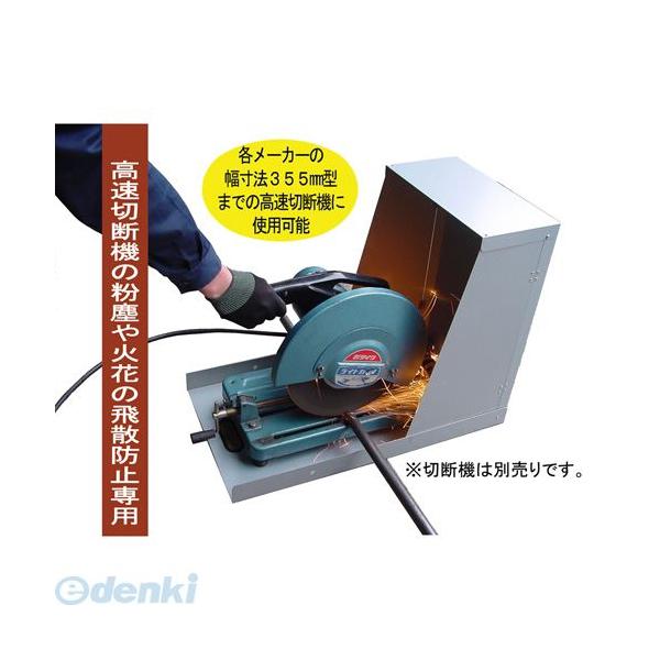 アイガーツール EIGERTOOL 4986449020556 アイガー切断機安全カバー CS－355 ホワイト