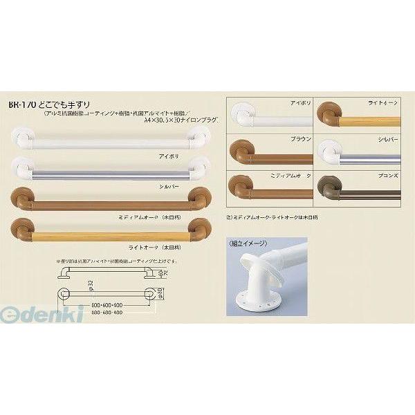 シロクマ BR-170 400MM アイボリ どこでも手すり BR170400MMアイボリ