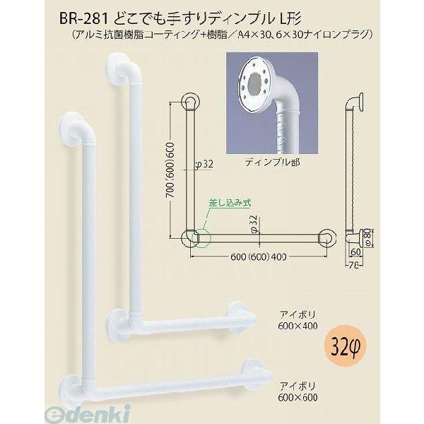 シロクマ BR-281 600×600 アイボリ どこでも手すりディンプルL形 BR281600×600アイボリ