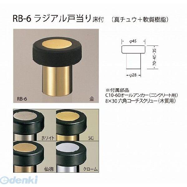 シロクマ RB-6 45MM クローム ラジアル戸当り床付 RB645MMクローム