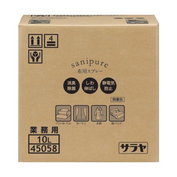 サラヤ 45058 サニピュア布製品の消臭10LBIB 451-7202