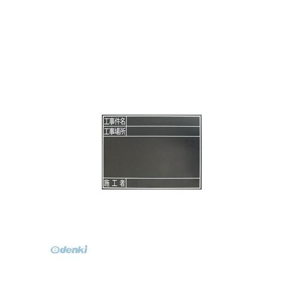 シンワ測定 78238 黒板　木製　耐水　ＴＧ　４５×６０cm　「工事件名・工事場所・施工者」　横