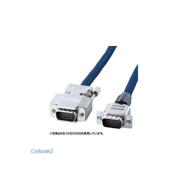 サンワサプライ KB-CHD1520N CRT複合同軸ケーブル20m KBCHD1520N ディスプレイケーブル