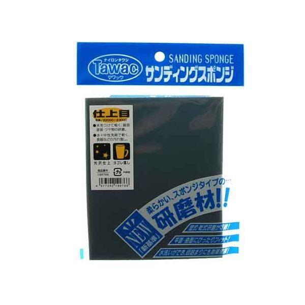 4977292199766 サンディングスポンジ 仕上目 タワック 3000 粒度2000 藤原産業 サンディングスポンジ仕上目