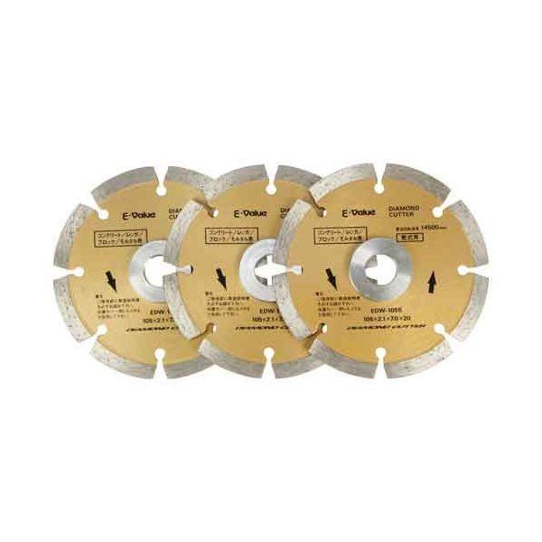 4977292300650 ダイヤモンドカッター３枚組 EDW-105S-3 E-Value 藤原産業 セグメントタイプ 3枚組み