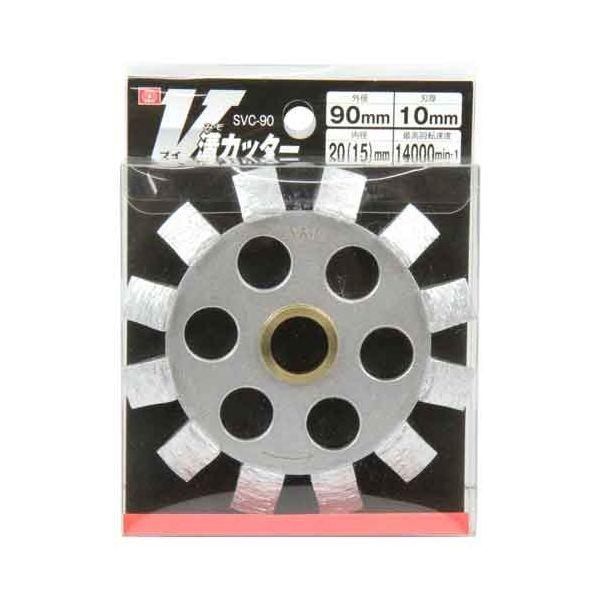 4977292301527 Ｖ溝カッター SVC-90 SK11 藤原産業 外径 ダイヤモンドカッター 先端工具 作業工具