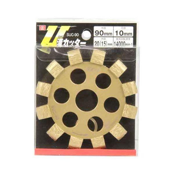 4977292301534 Ｕ溝カッター SUC-90 SK11 藤原産業 外径 ディスクグラインダー用 ダイヤモンドカッター