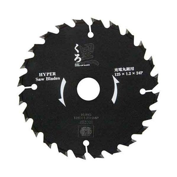 4977292309646 くろ（木工チップソー） SK11 125X24P 藤原産業 木工用チップソー 充電丸鋸用 丸のこ刃