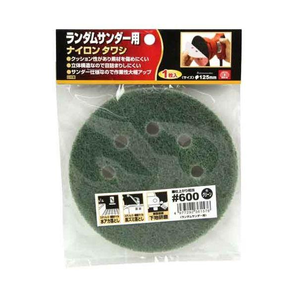 4977292361576 ランダム用ナイロンタワシ SK11 藤原産業 粒度600 ランダムサンダー用ナイロンタワシ