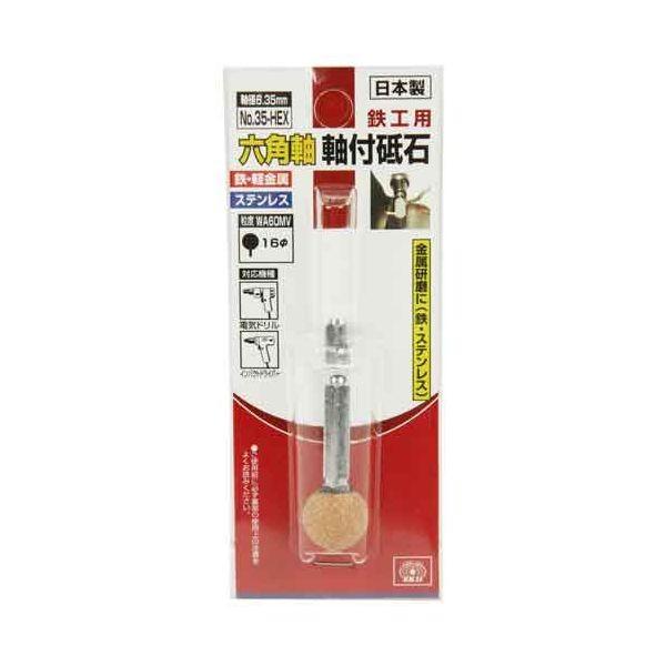4977292384506 六角軸軸付砥石 鉄工用 SK11 藤原産業 六角軸軸付砥石鉄工用 WA60MV 作業工具 先端工具