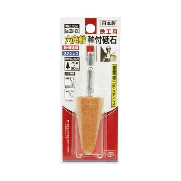 4977292384537 六角軸軸付砥石 鉄工用 SK11 藤原産業 六角軸軸付砥石鉄工用 WA60MV 先端工具 作業工具