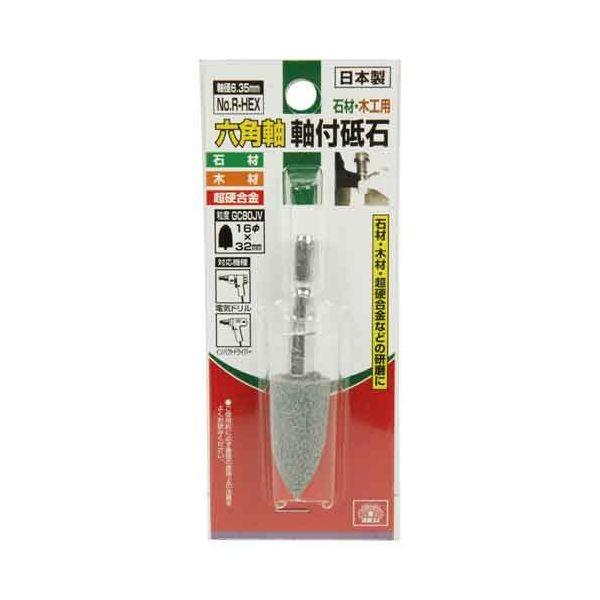 4977292384568 六角軸軸付砥石 石材・木工用 SK11 藤原産業 GC80JV 作業工具 先端工具 六角軸軸付砥石石材