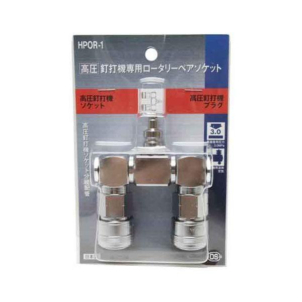 4977292424271 高圧ロータリーペアソケット ダイセン HPOR-1 カプラー 作業工具