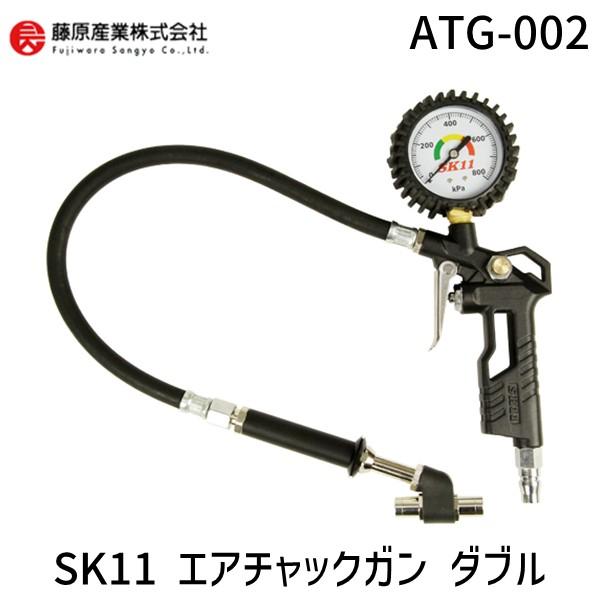 他サイト： 4977292441971 エアチャックガン ダブル ATG-002 SK11 エアーチャックガン ダブルタイヤ対応 藤原産業の商品画像