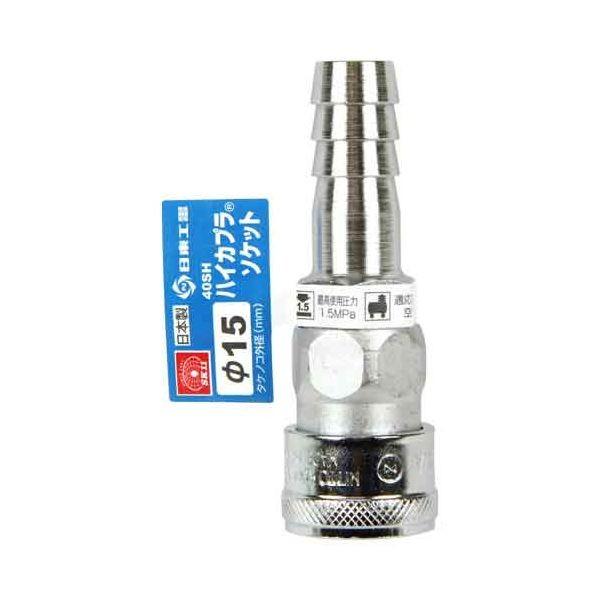 4977292459136 ハイカプラ Ｈ１５ 40SH ソケット SK11 藤原産業 ハイカプラH15 カプラー 作業工具