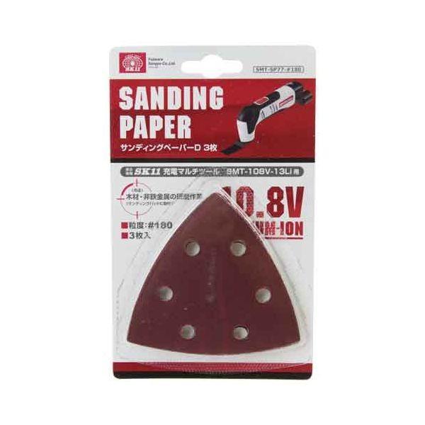4977292492201 サンディングペーパーＤ３枚 SK11 藤原産業 SMT-SP77-粒度180 先端工具 作業工具