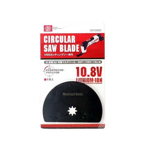 4977292492249 ＨＳＳカッティングソーＲ SK11 SMT-HSB85 藤原産業 半円 電動アタッチメント 半円形状