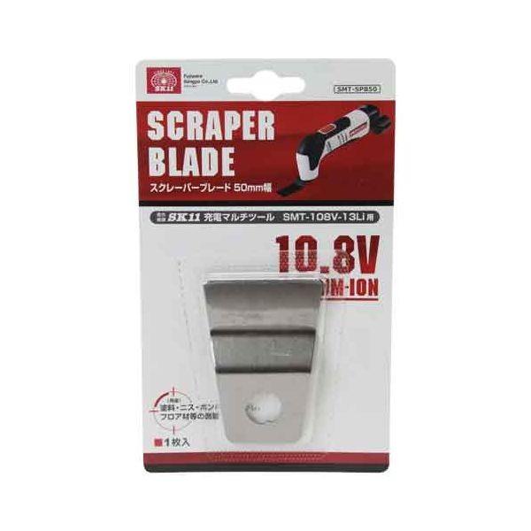 4977292492270 スクレーバーブレード５０ｍｍ SK11 SMT-SPB50 藤原産業 先端工具 作業工具