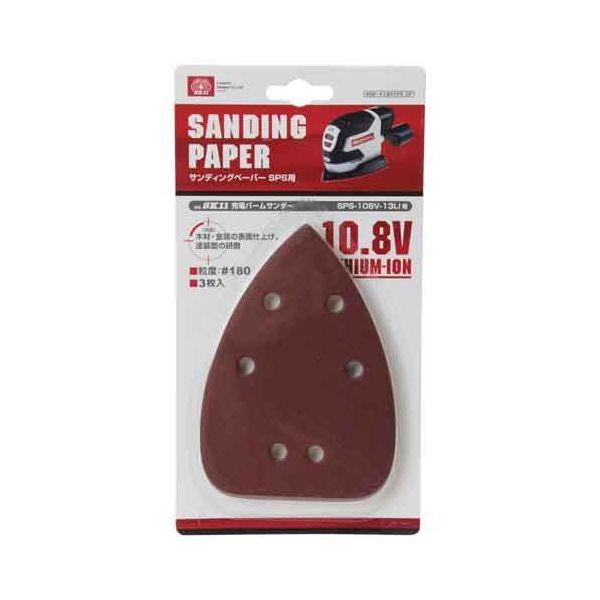 4977292492348 サンディングペーパーＳＰＳ用 SK11 3P 藤原産業 SSP-粒度180TPS 作業工具 先端工具