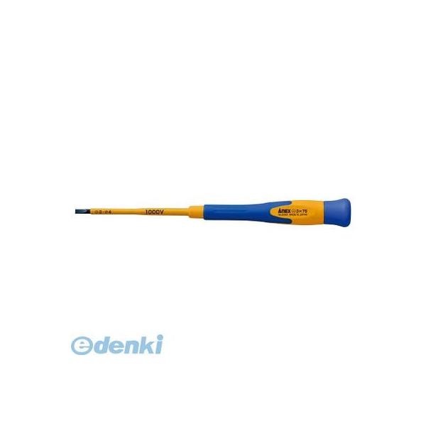 アネックス 3590375 スーパーフィット絶縁精密ドライバー －３×７５ 兼古製作所 ANEX 3590-3-75