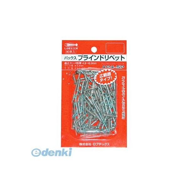 エビ AP45EB ＡＰリベット アルミニウム／スティール製 ４－５ ３００本入 エコＢＯＸ ロブテックス エコBOX AP4-5EB