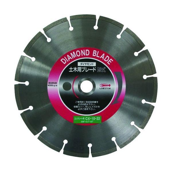 エビ CX1022 ダイヤモンドカッターコンクリート用 １０インチ ２２パイ ロブテックス