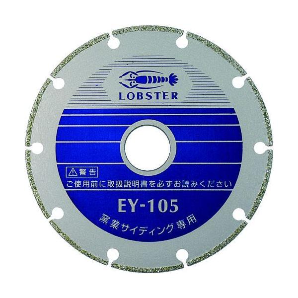 エビ EY80 電着ダイヤモンドカッター 窯業サイディング専用 ８０ｍｍ ロブテックス