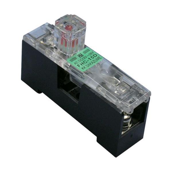 坂詰製作所  FHC15D ヒューズホルダー（溶断時赤ＬＥＤ点灯）
