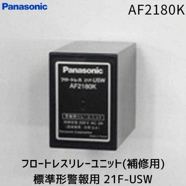 パナソニック Panasonic AF2180K ２１Ｆ－ＵＳＷ