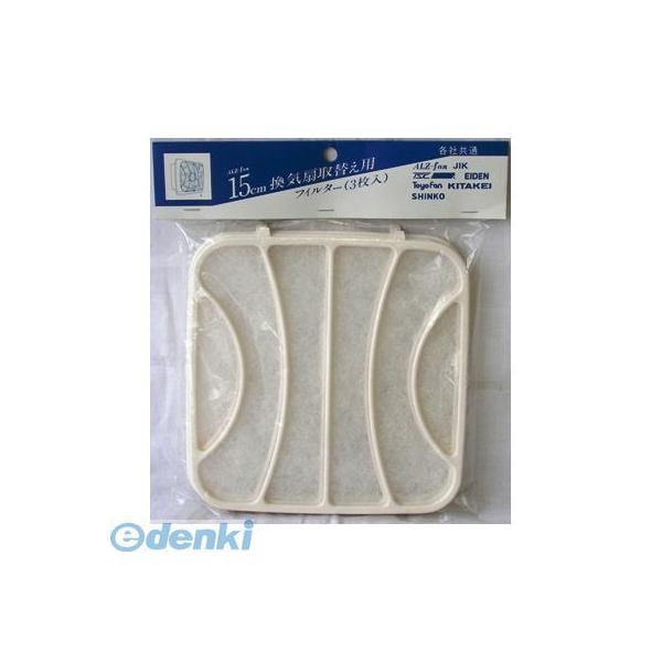 オーム電機 PF15 ALZ-fan 15cm換気扇取替え用フィルター 3枚入り PF15 PF15 高須産業