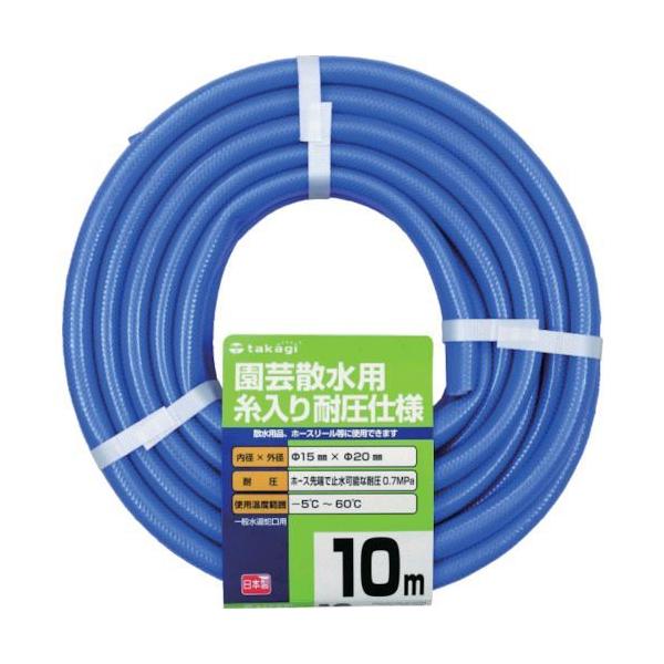 タカギ PH04015FJ010TM ガーデン耐圧 １５Ｘ２０ １０Ｍ takagi 4975373026215 ホース