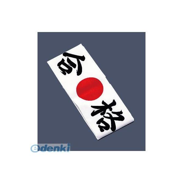 ［SHT5702］ 綿 ハチマキ 合格 No．０１２１２ 4970182012121 イシミズ 綿ハチマキ ハチマキ合格 てぬぐい 帽子