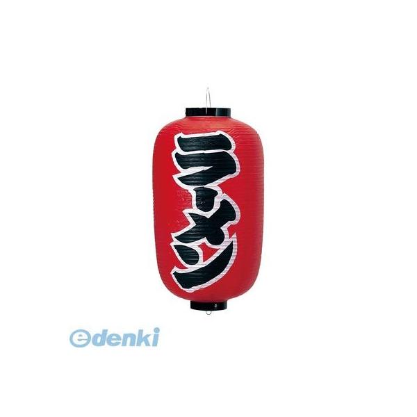 ［YTY04002］ ビニール提灯 印刷１２号長型 ラーメン ｂ２５０ 4548046002382 カドキ