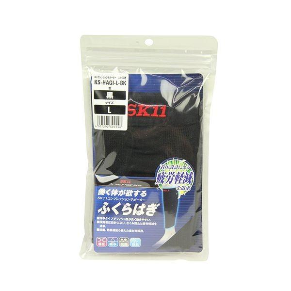 4977292392556 コンプレッションサポーター KS-HAGI-L-BK SK11 藤原産業 吸水速乾タイプ ふくらはぎ用
