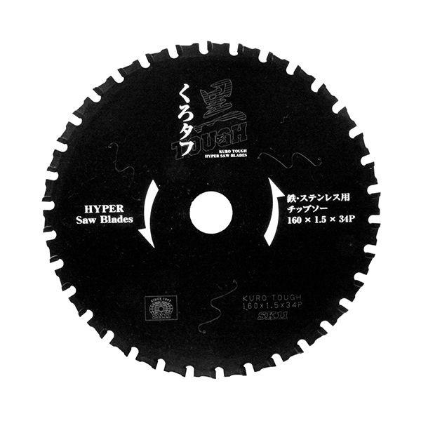 ［4977292309691］ 黒タフ 鉄ステンレス用 SK11 藤原産業 黒タフ鉄ステンレス用 チップソー