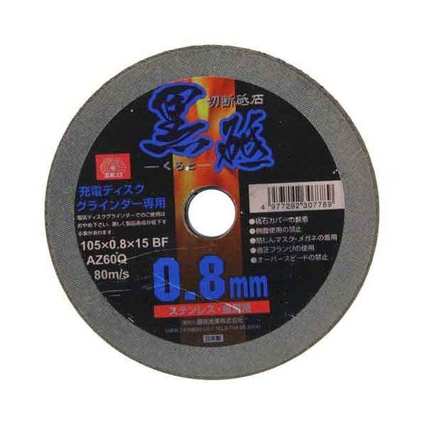 4977292307789 切断砥石 黒砥 充電 SK11 充電電動兼用 藤原産業 切断砥石黒砥充電 作業工具 先端工具